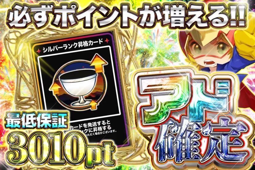 アド確定
