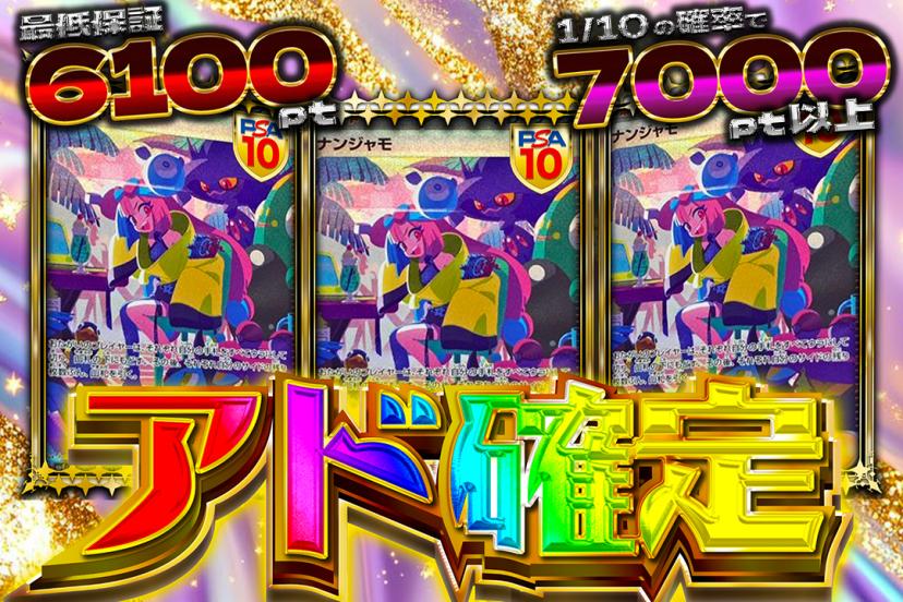 アド確定.