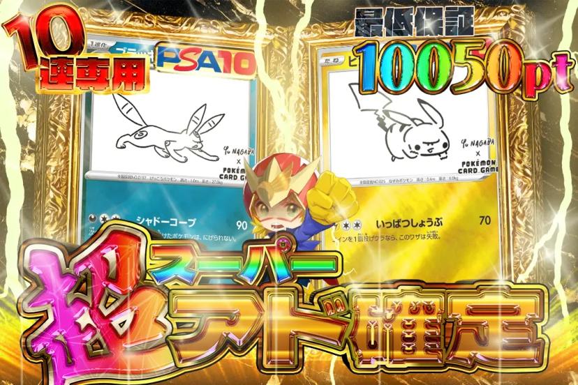 超アド確定
