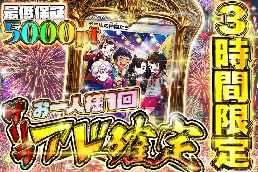 ゲリラアド確定