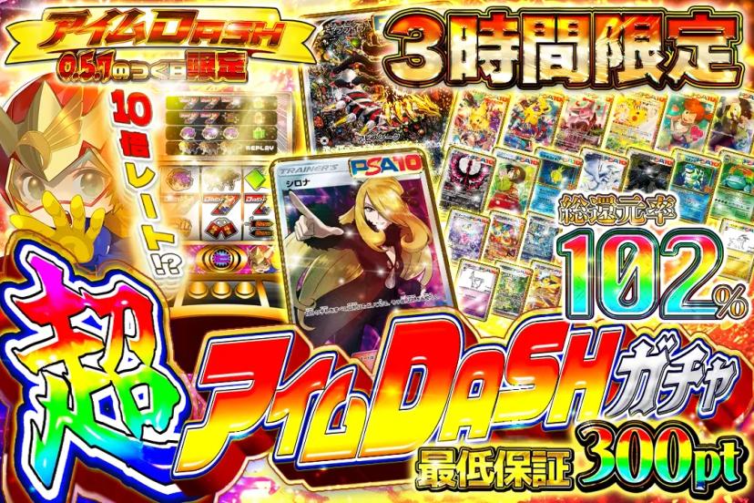 超アイムDAS…