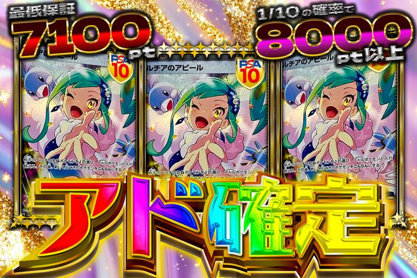 アド確定.