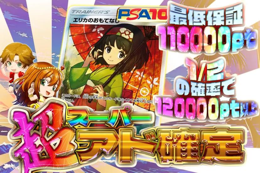 超アド確定