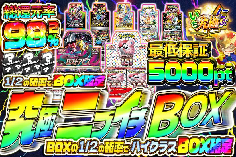 究極二ブイチB…