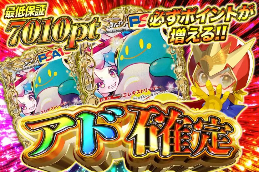 アド確定