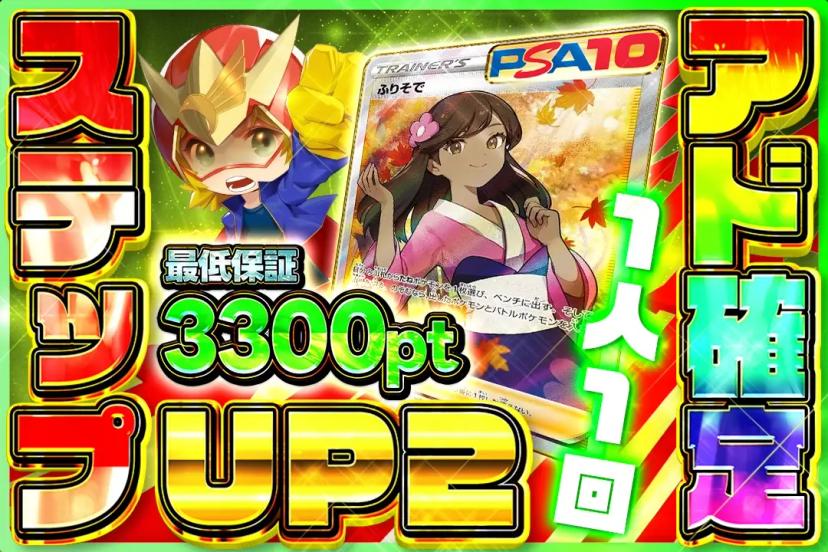 ステップUPア…
