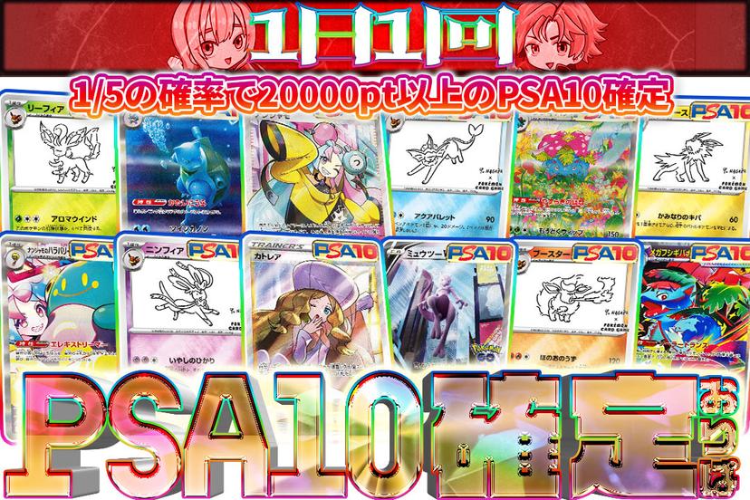 PSA10確定おりぱ