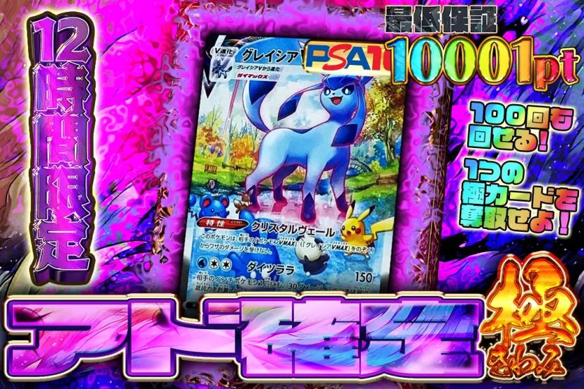 アド確定-極み…
