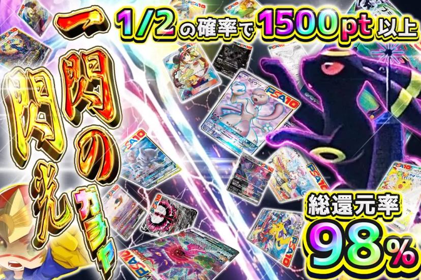 一閃の閃光ガチャ