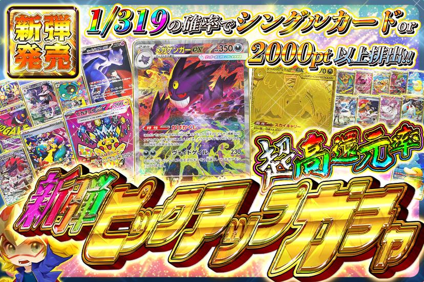 新弾ピックアップガチャ