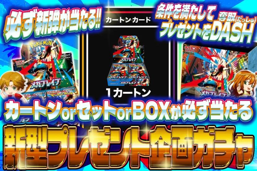新型プレゼント…