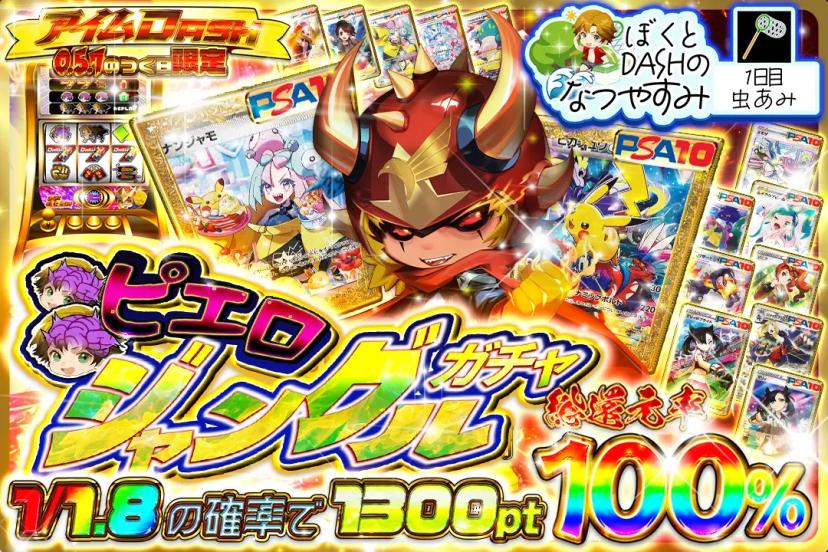 ピエロジャング…