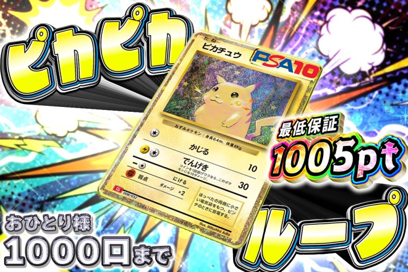 ピカピカループループ