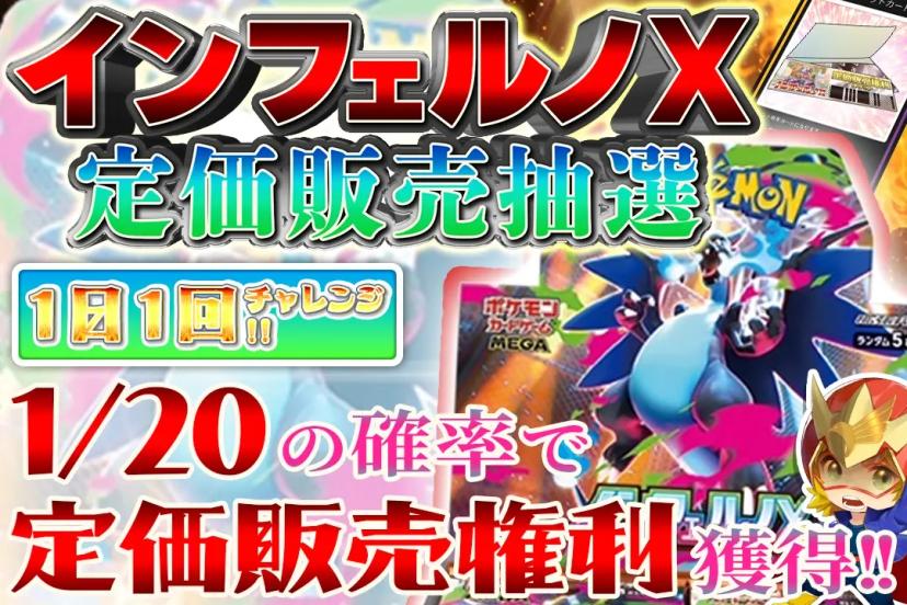 インフェルノX…
