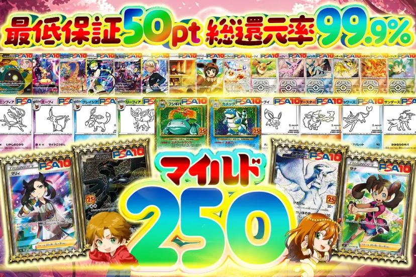 マイルド250ガチ…