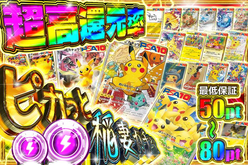 ピカっと稲妻ガチャ