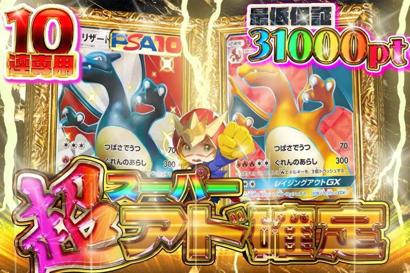 超アド確定