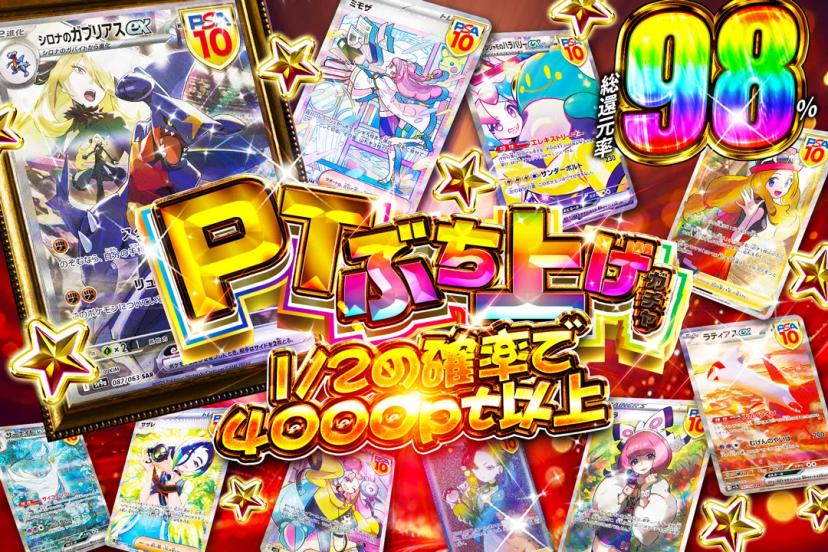 PTぶち上げガ…