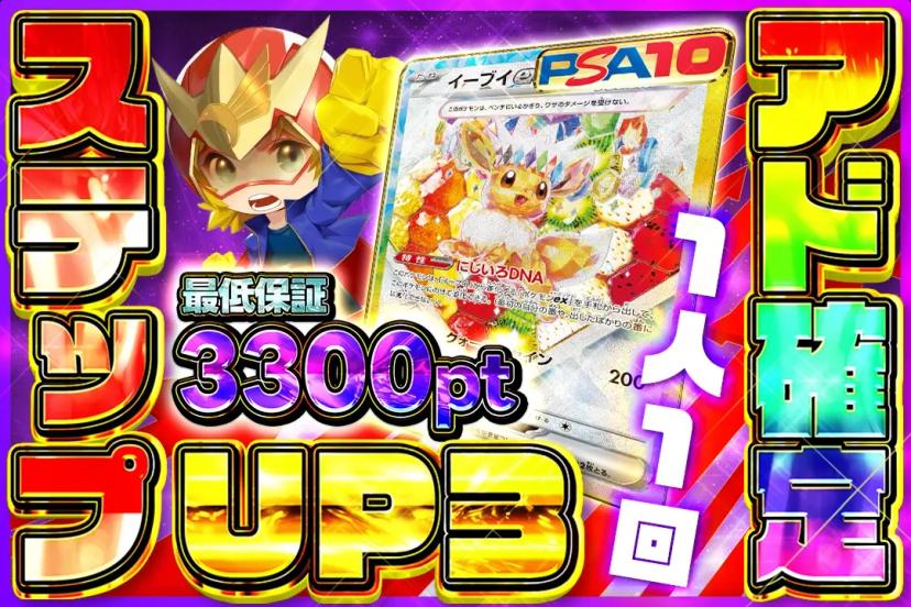 ステップUPア…