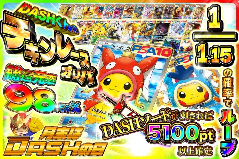 DASHくんの…