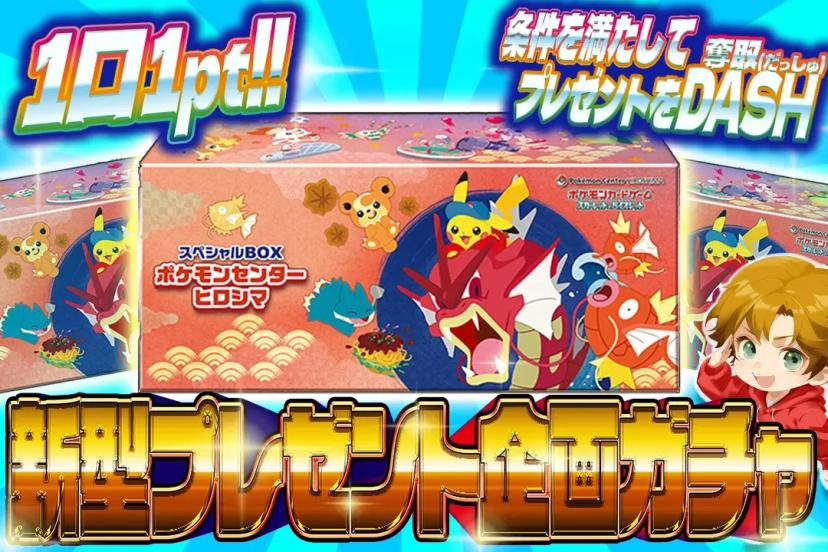 新型プレゼント…