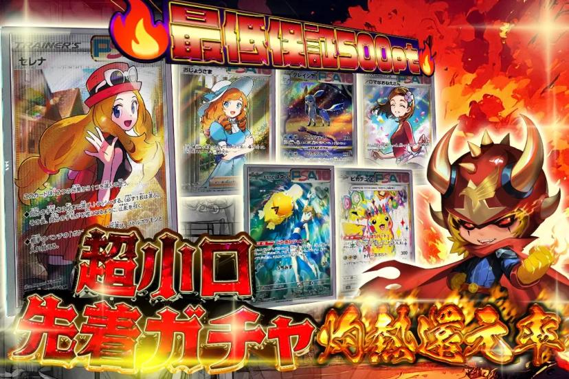 超小口先着ガチ…