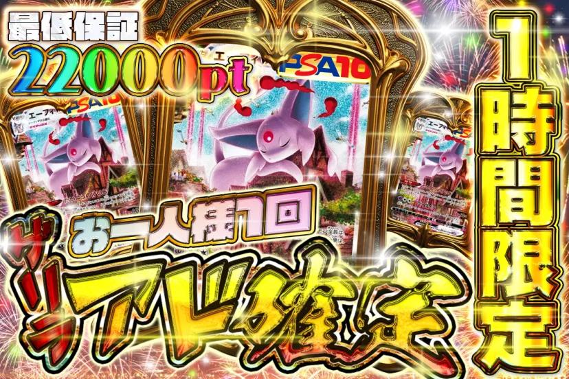 ゲリラアド確定