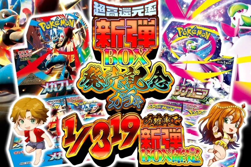 新弾BOX発売…