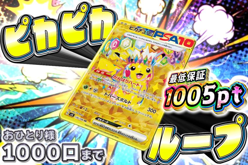 ピカピカループループ