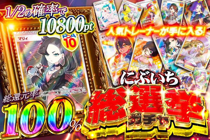 にぶいち総選挙