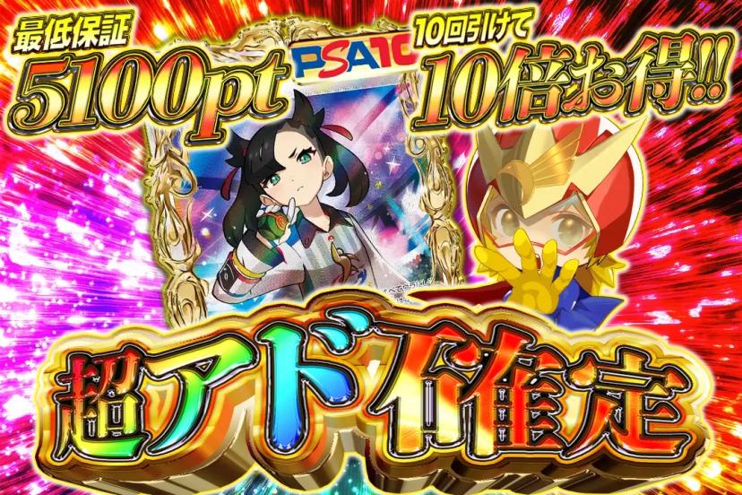 超アド確定