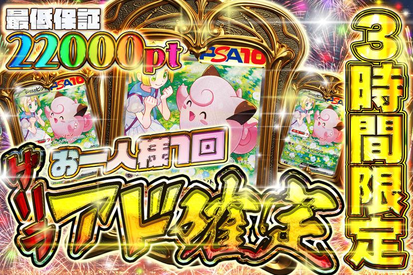 ゲリラアド確定