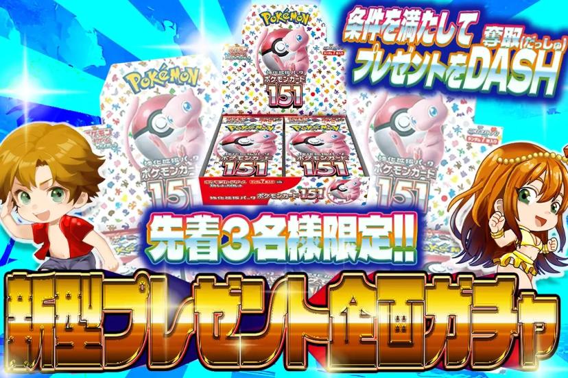 新型プレゼント…