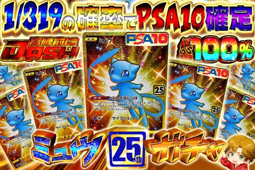 ミュウ２５thガ…