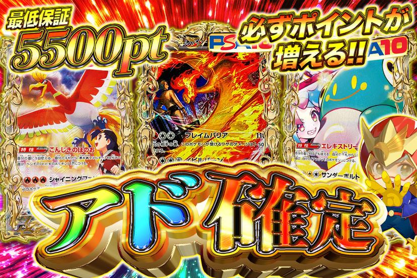 アド確定