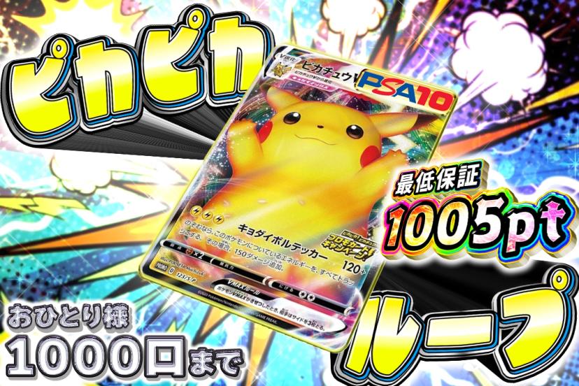 ピカピカループループ