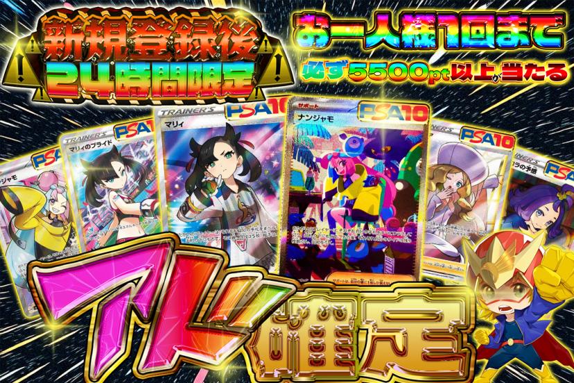 アド確定ガチャ