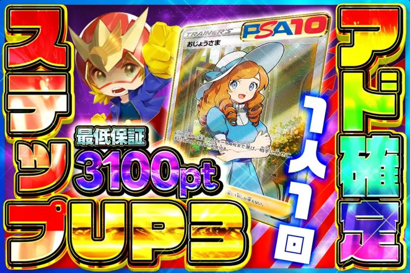 ステップUPア…
