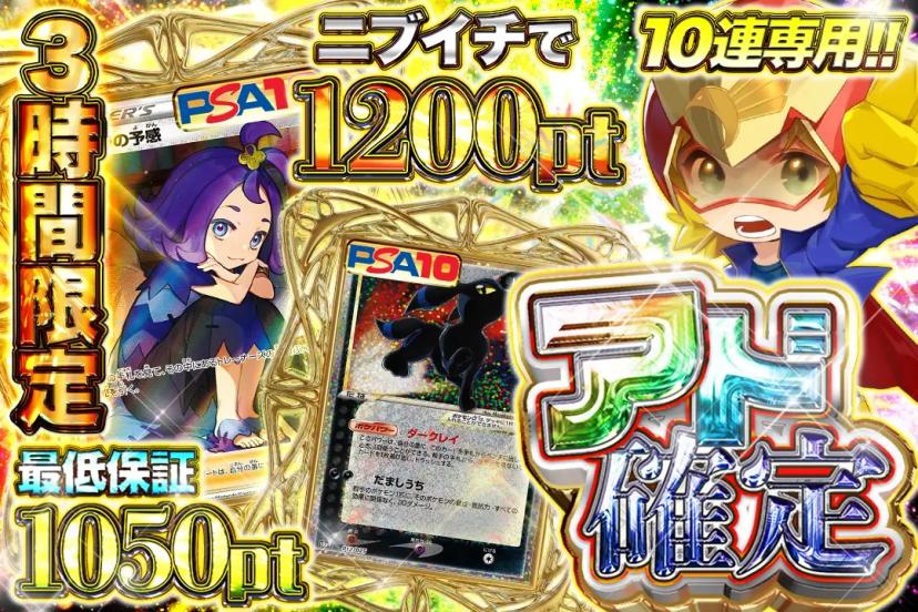 ゲリラアド確定