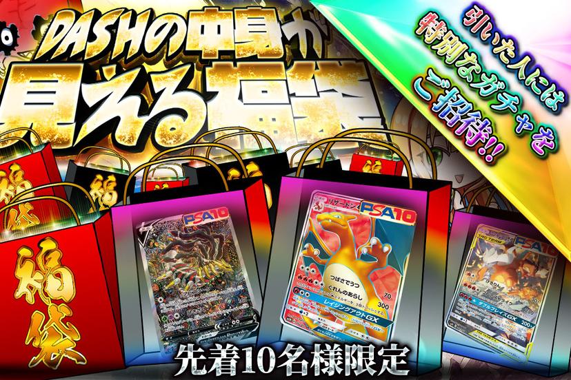 福袋確定ガチャ