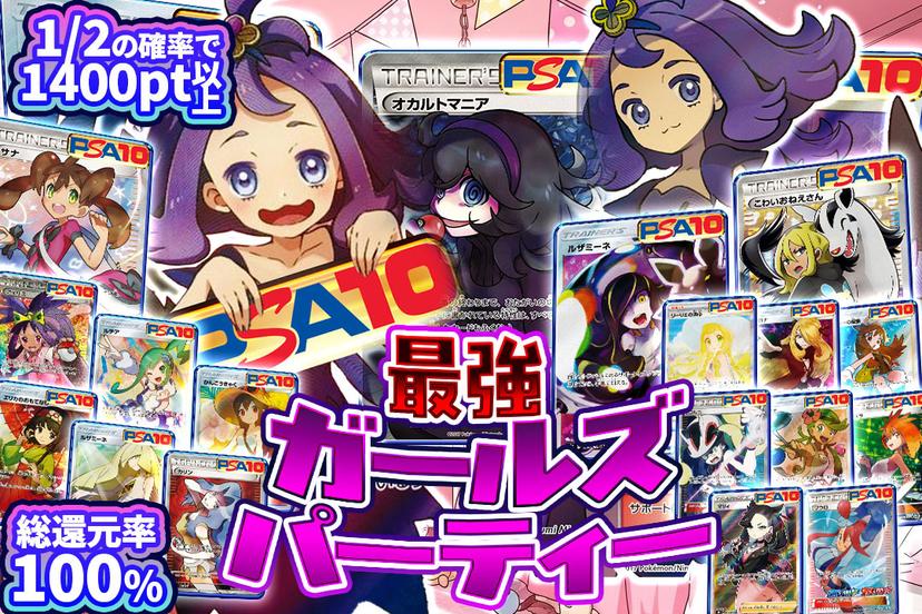 最強ガールズパーティ