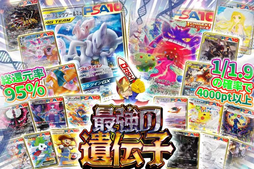 最強遺伝子オリパ