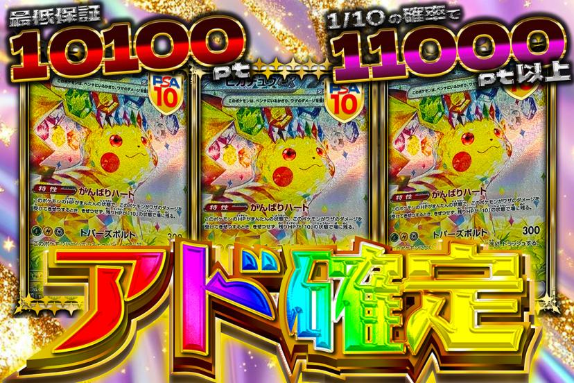 アド確定