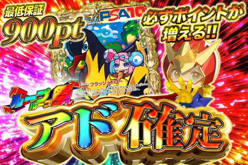 アド確定ガチャ