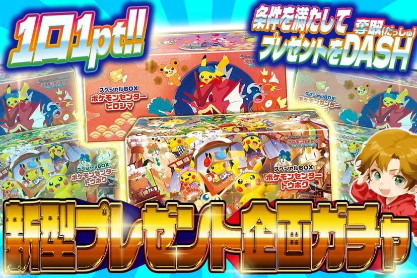 新型プレゼント…