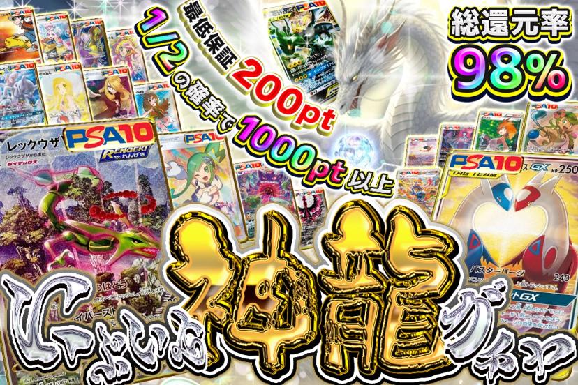 にぶいち神龍ガチャ