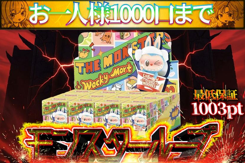 モンスターループ