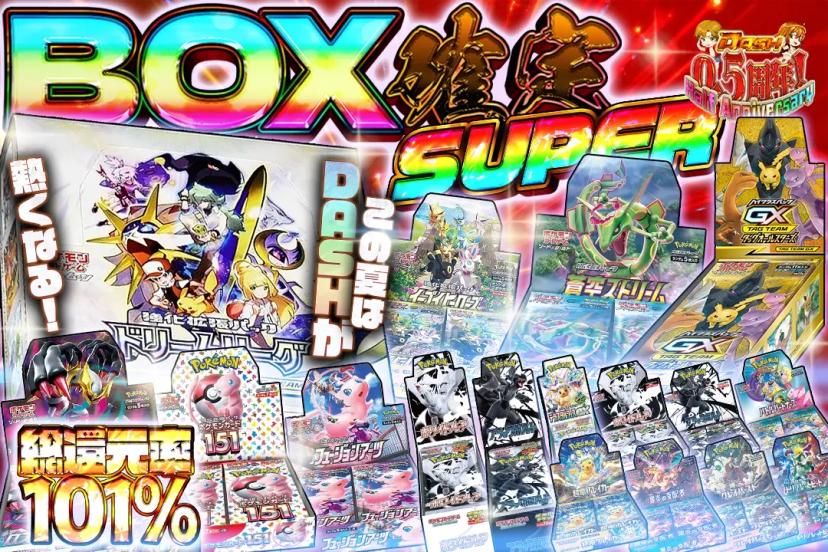 BOX確定su…