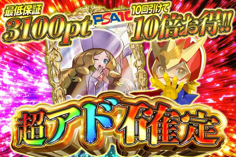 超アド確定