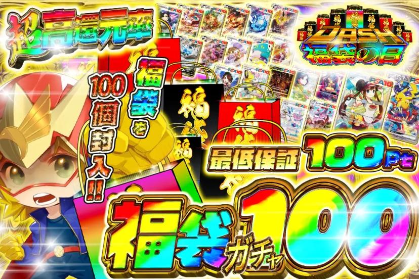 福袋ガチャ10…